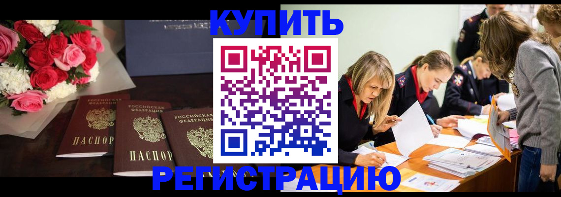 прописка от собственника в Стрежевом